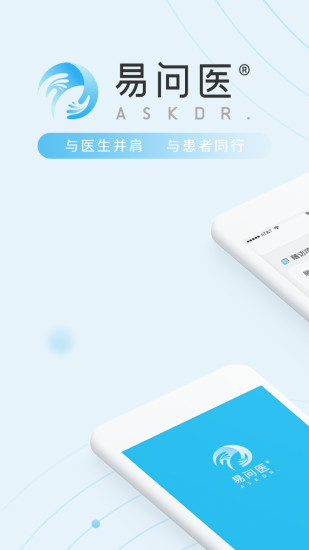 易问医医生端v5.2.5安卓版