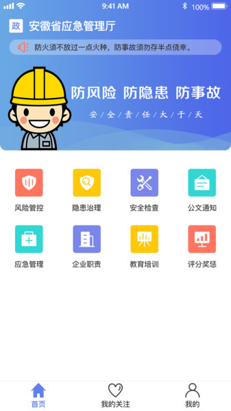 微安全监管版官方