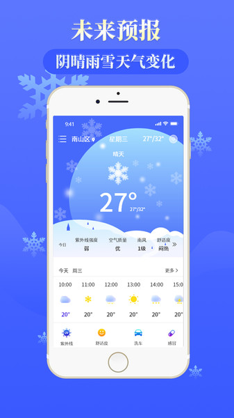 天气通天气预报appv3.2安卓版