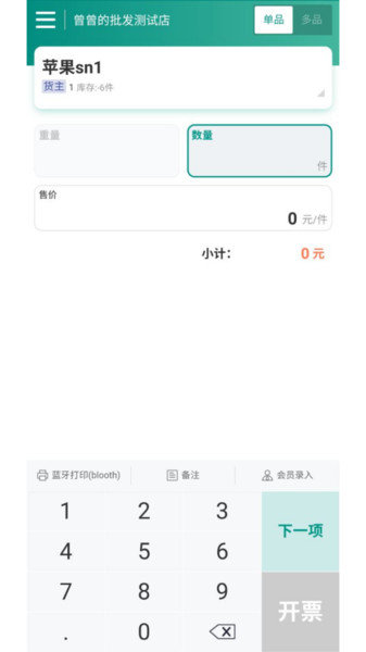 森果货主端v2.2.3 安卓版