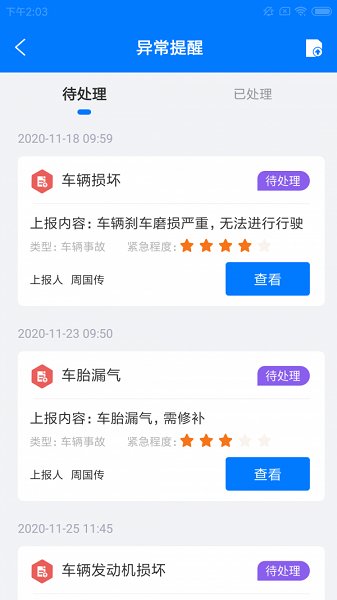 华能E维(维保管理)v1.0.0 安卓版