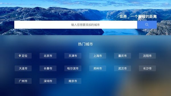 墨迹天气tv版appv1.3.6 安卓版