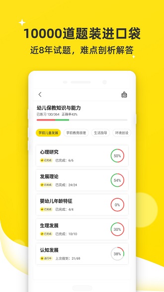 教师资格证教师招聘题库v2.9.12 安卓版