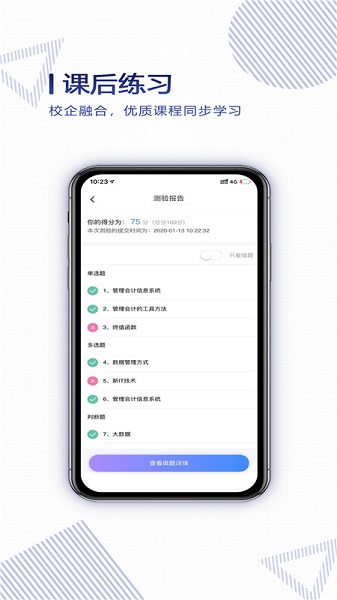 正保云课堂app