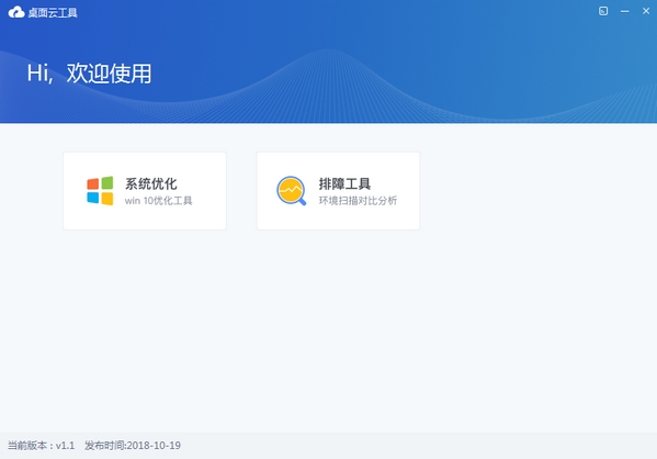 深信服桌面云工具v1.1 官方版