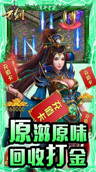 万剑狂暴传奇手游
