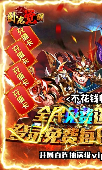 新版本卧龙觉醒红包版v200031 安卓版