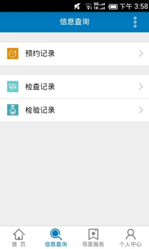 乌海蒙中医院v3.7.0 安卓版