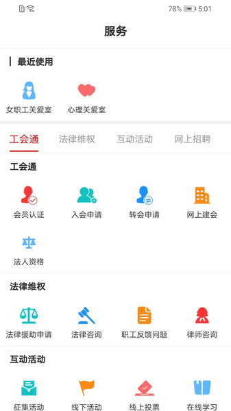 广西工会app2023官方版v1.0.1.63安卓版