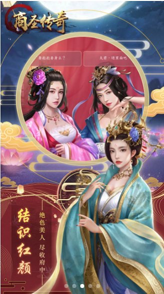 商圣传奇v1.0.6 安卓版