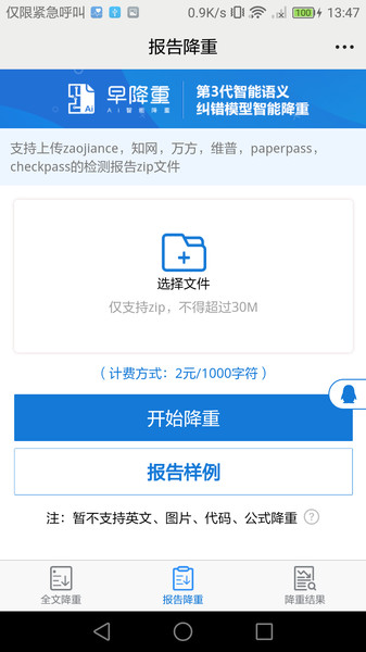 早降重论文降重系统v1.0.8 安卓版