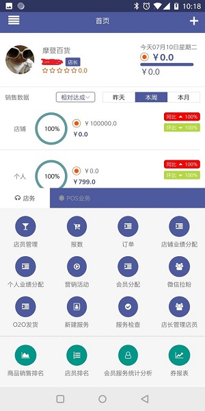 超级零售v4.5.7 安卓版