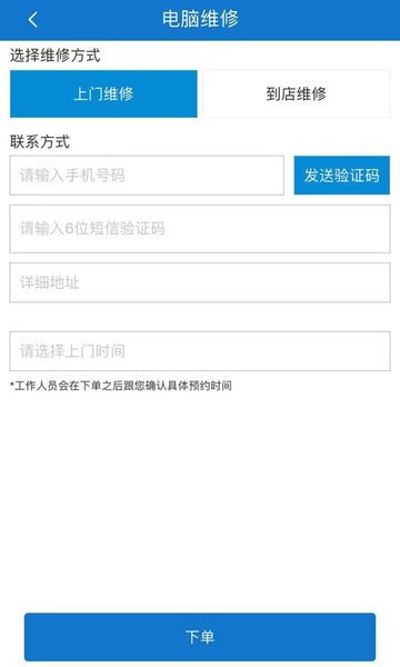 维修电脑app平台v1.0 安卓版
