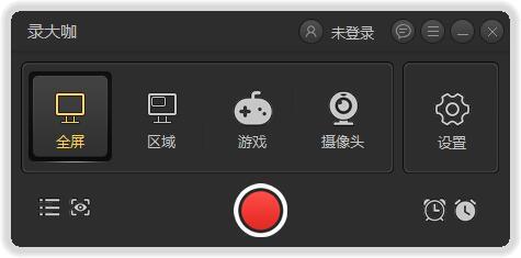 录大咖电脑版v3.0.8 免费官方版