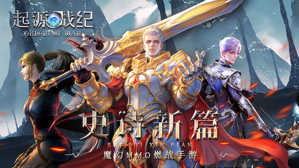 起源战纪游戏官方版v2.2 安卓版