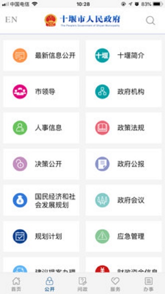 十堰政府网网上问政手机版v1.0 安卓版