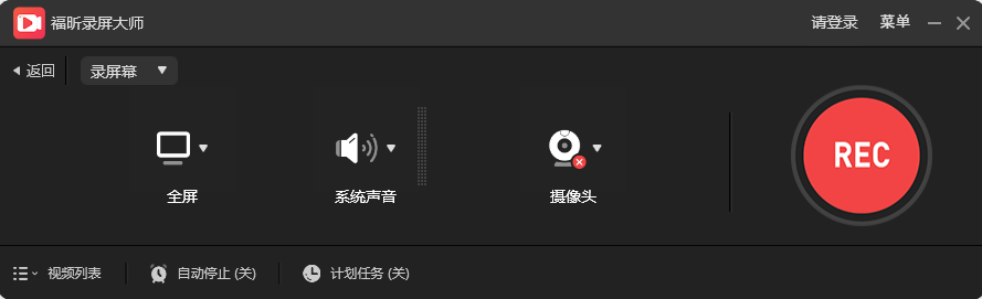 福昕录屏大师v1.0.1015.001 官方版