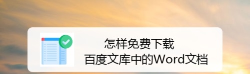免费下载百度文库文档插件v16.0.1 绿色版版