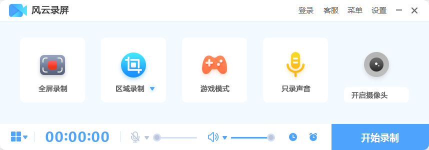 风云录屏大师电脑版v1.6.72 官方版