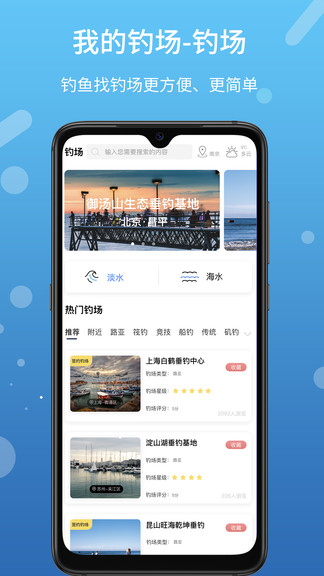我的钓场v2.6.3安卓版