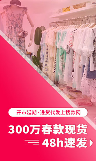 vvic搜款网批发市场v4.59.0安卓最新版