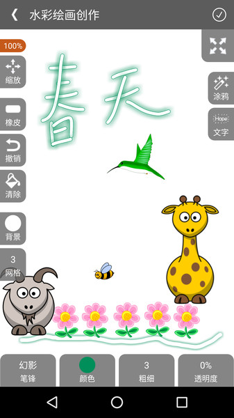 全民学画画appv5.6.7 安卓版