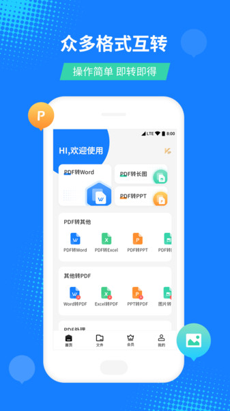 PDF文档格式转换器app