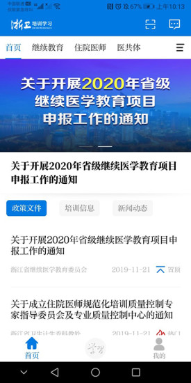 浙卫培训学习appv1.32.0安卓版
