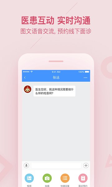 平安医家app