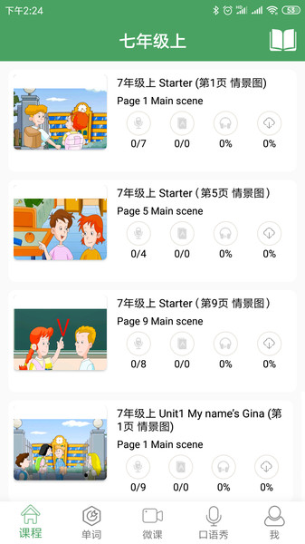 初中英语口语秀v1.2.3 安卓版