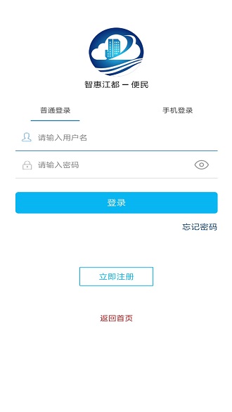 智惠江都便民