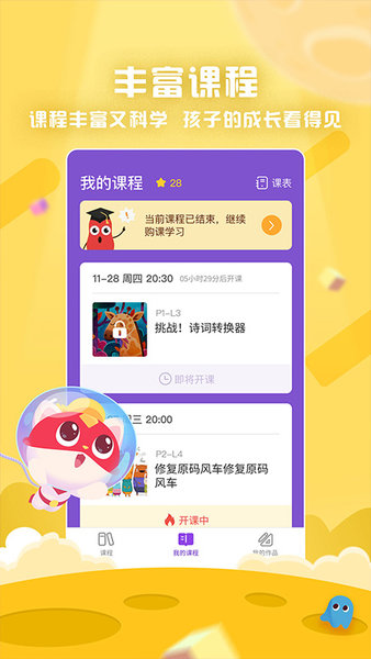 编程猫探月编程v4.2.9安卓版