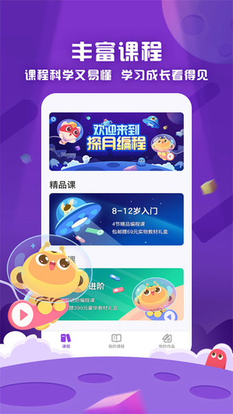 探月手机编程下载并安装
