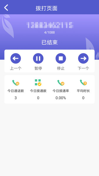 电销机器人appv4.1安卓版
