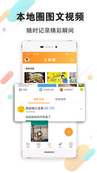 江都市民网appv1.51 安卓版