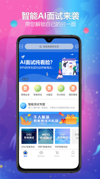 智面官v2.4.3安卓版