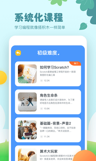 scratch编程v1.1.6 安卓版