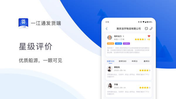 一江通发货端app