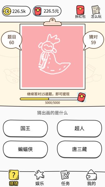 我画你猜游戏v1.0.9.8 安卓版