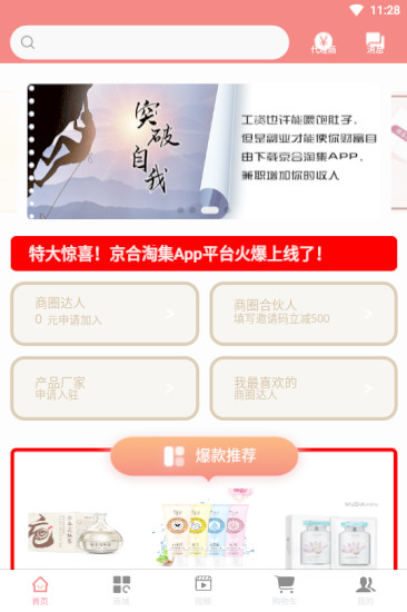 京合淘集v2.0.3 安卓版