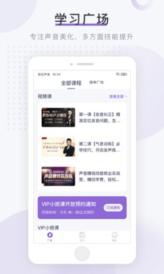 梨花声音大学appv1.18.0安卓版