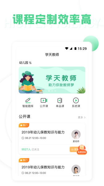 学天教师appv1.0.2 安卓版