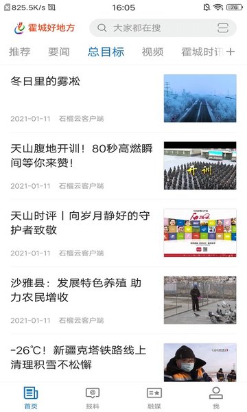 霍城好地方客户端v1.0.2安卓版