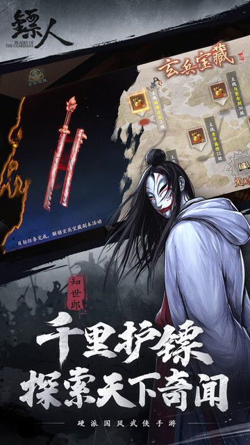 镖人云游戏版v1.3.34 安卓版