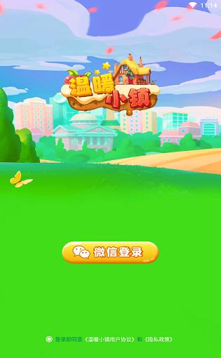 温暖小镇