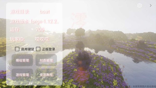 我的世界boat澪启动器