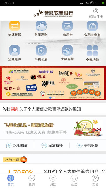 常熟农商银行企业手机银行