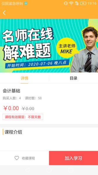 思科网校官方版v1.2.0 安卓版