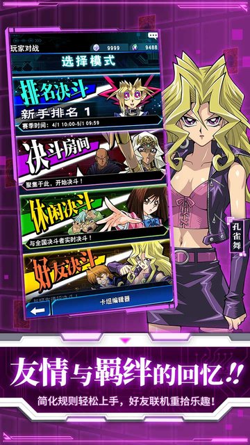 游戏王决斗链接b服安装包v3.9.1006 安卓版