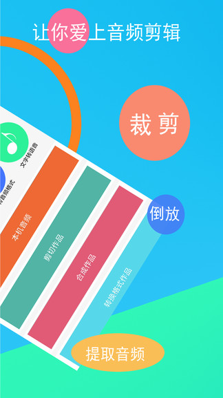 音频裁剪器app